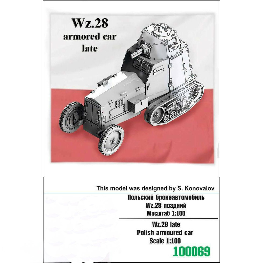 

Польский бронеавтомобиль Zebrano 1/100 Wz 28 поздний 100069