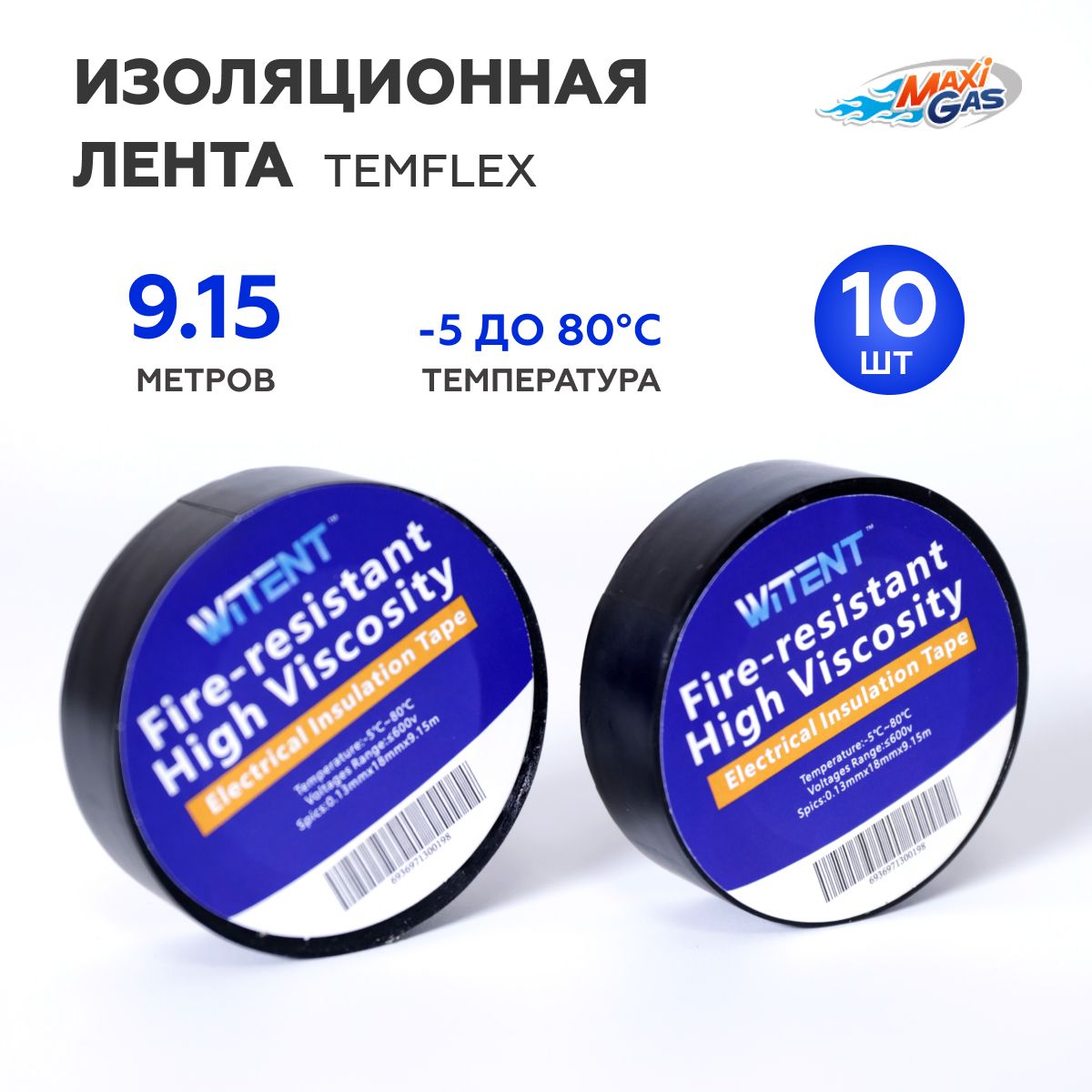 

Изоляционная лента / Изолента Temflex 18 мм 9,15 м 130 мкм - 10 ШТУК