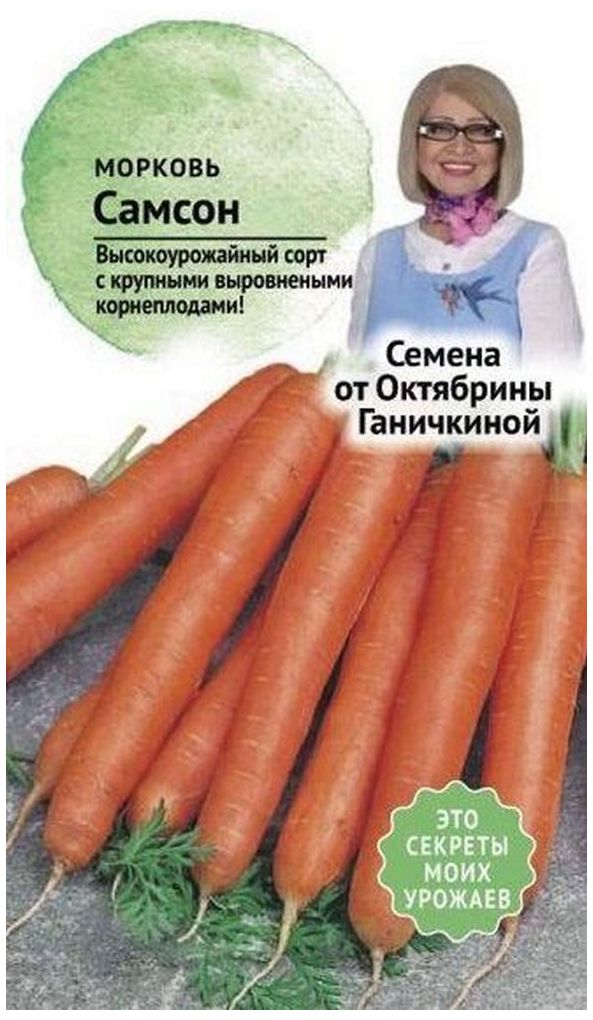 

Семена Моркови Октябрина Ганичкина Самсон 3 г
