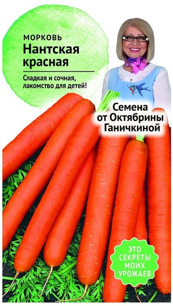 

Семена Моркови Октябрина Ганичкина Нантская красная 0,2 г