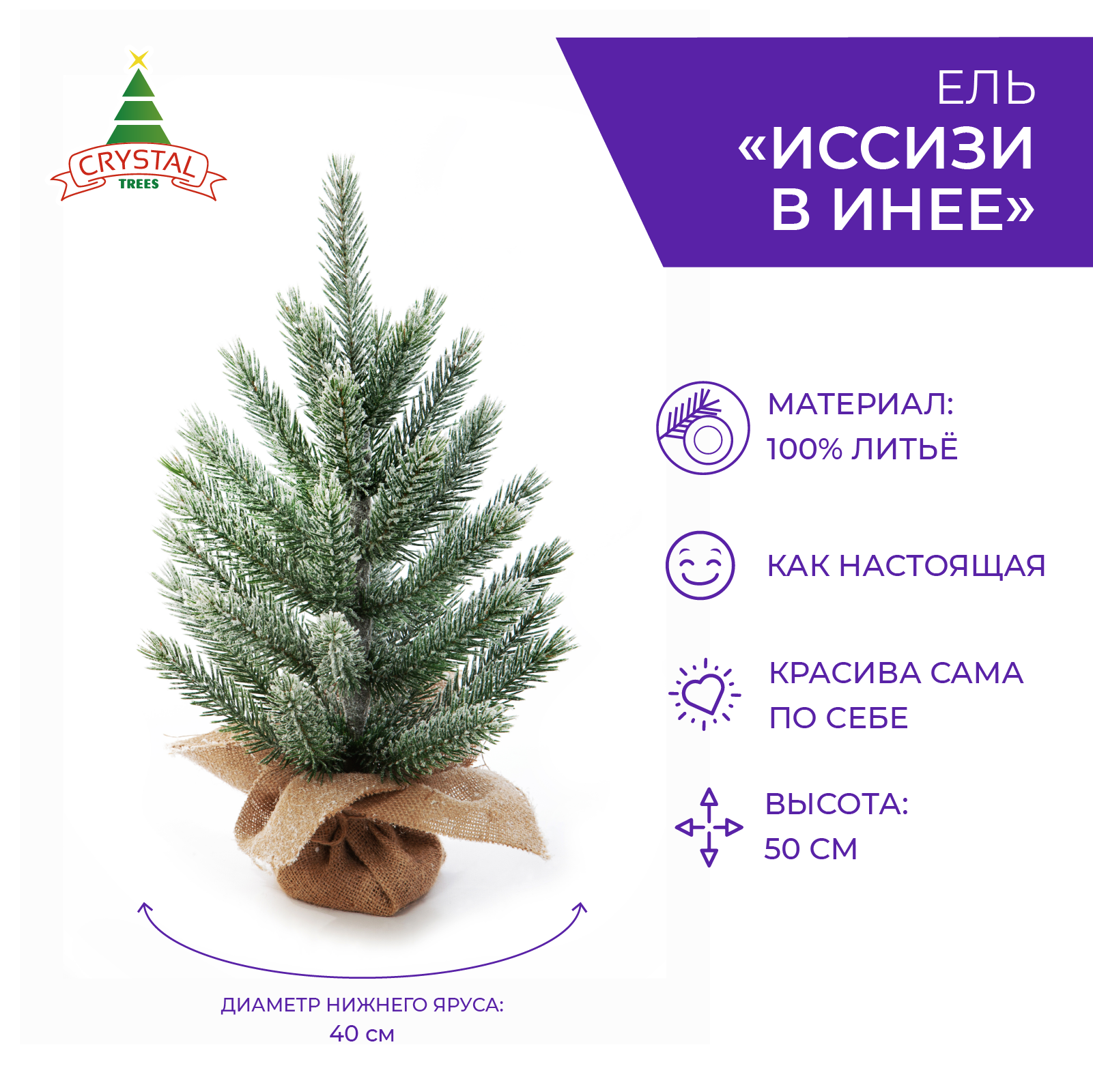 Ель искусственная Crystal Trees Иссизи в инее KP1350 50 см зеленая заснеженная 4743₽