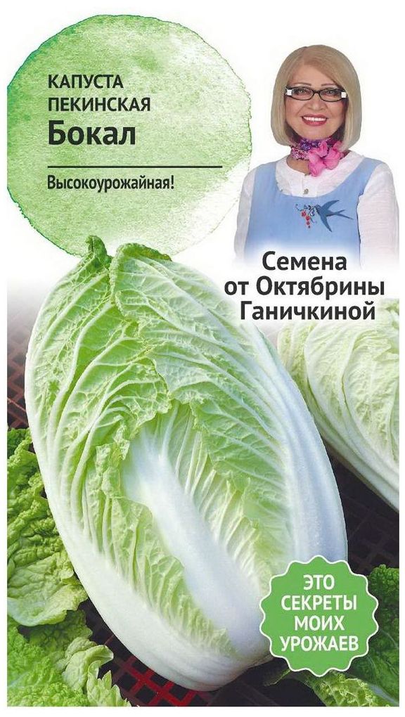

Семена Капусты Октябрина Ганичкина Бокал 0,3 г