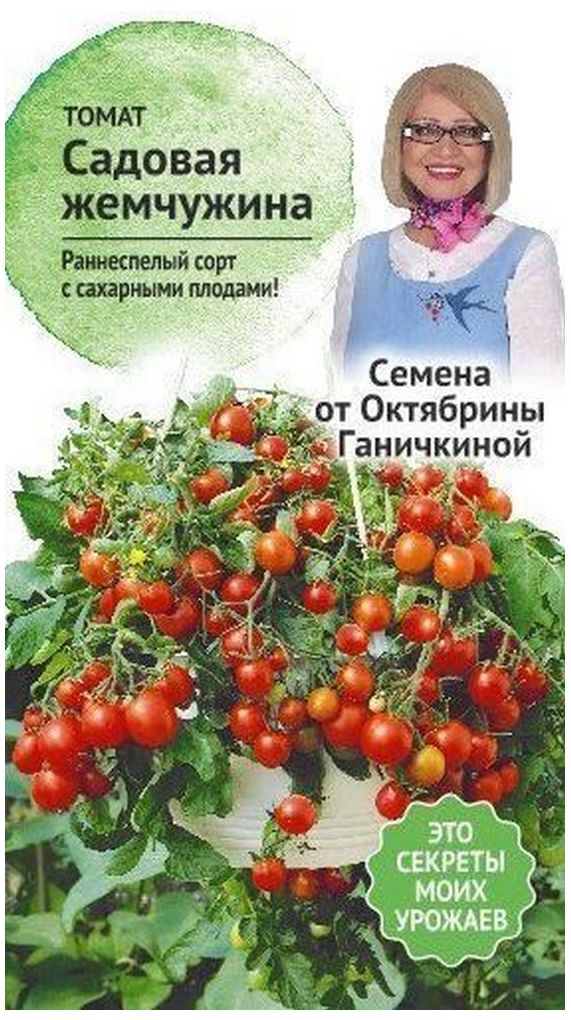 

Семена Томата Октябрина Ганичкина Садовая жемчужина 10 шт