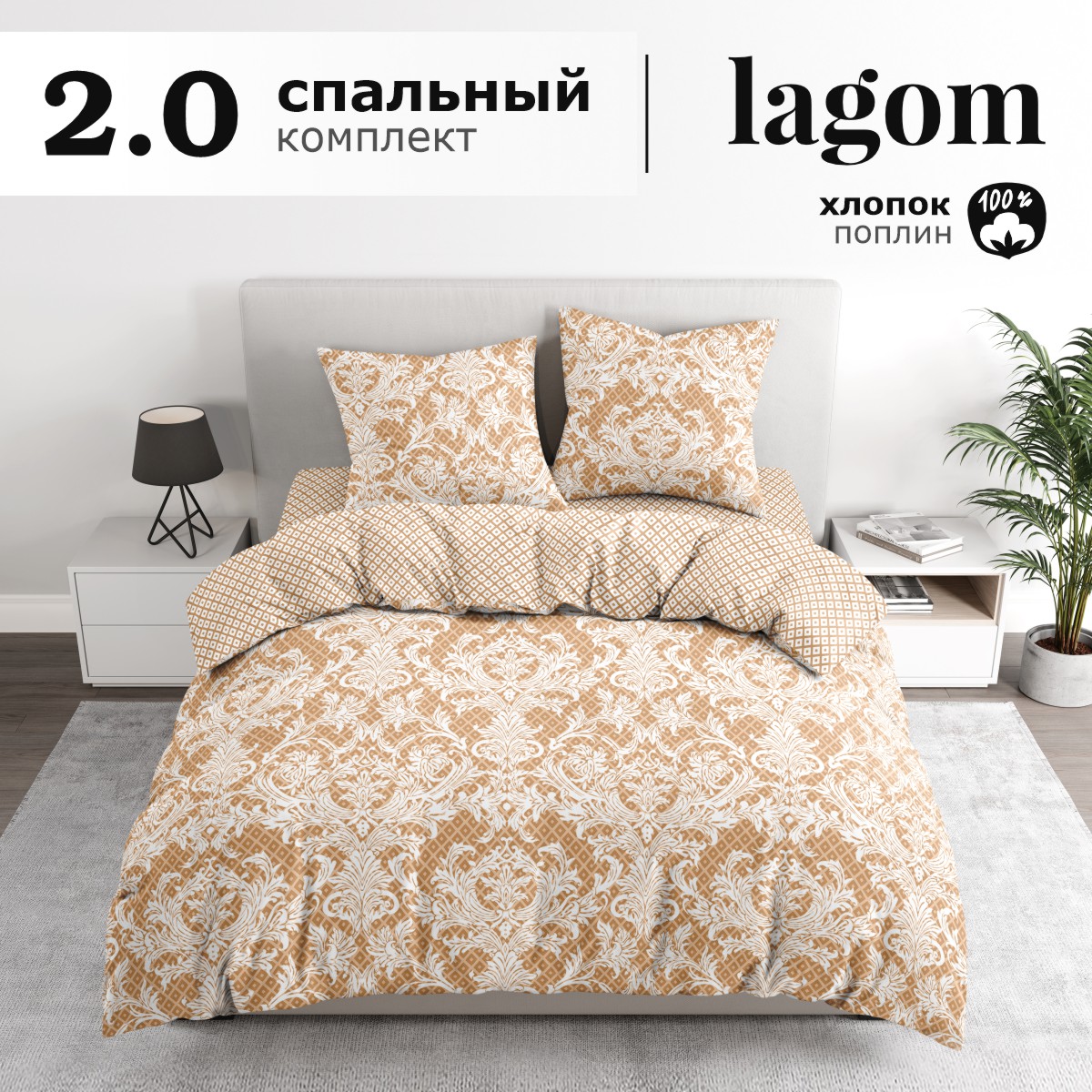 

Комплект постельного белья Lagom Бруа, поплин, 2 спальный наволочки 70х70 2 шт, серия Lagom (как Икея)