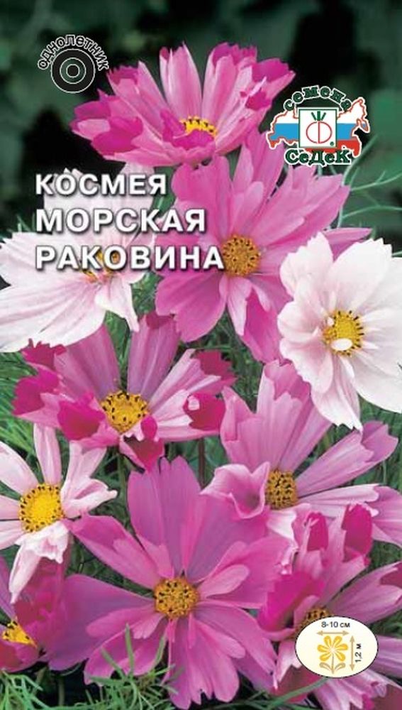 

Семена Космеи СеДеК Махровая Морская раковина 0,3 г