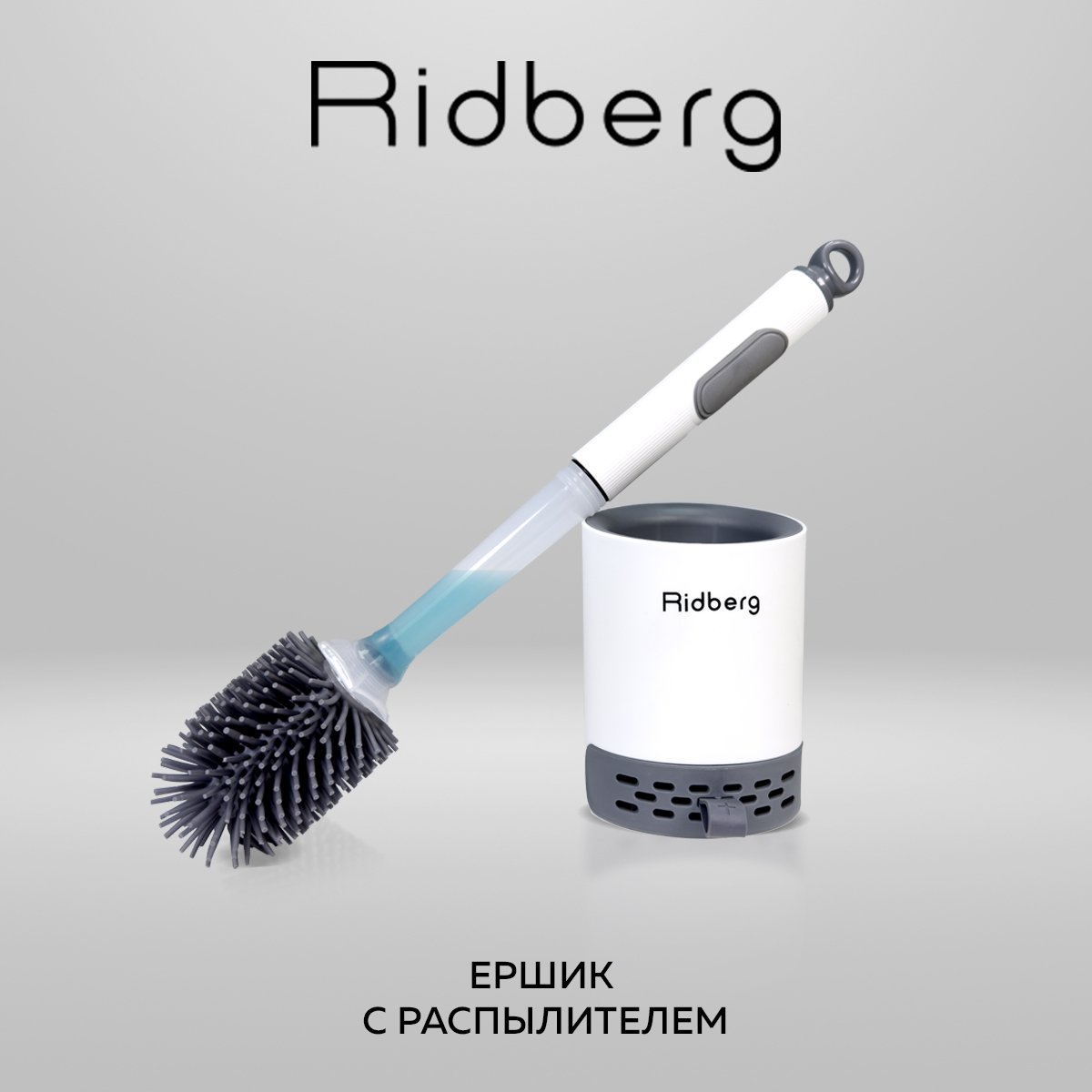 Ершик Ridberg Toilet Brush с дозатором White