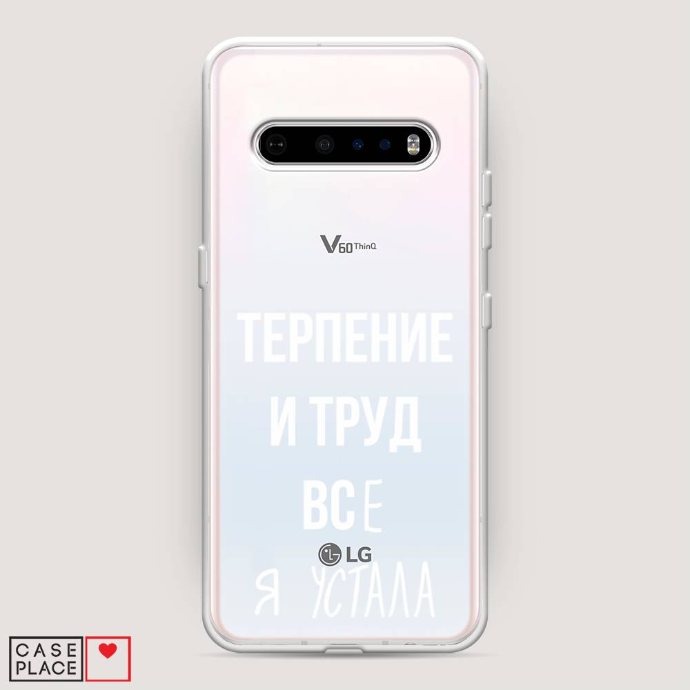 

Чехол Awog на LG V60 ThinQ 5G "Все я устала", Белый;серый;прозрачный, 84250-6