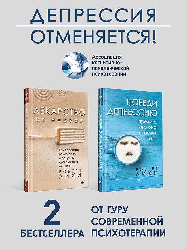 

Лекарство от нервов и Победи депрессию прежде чем она победит тебя