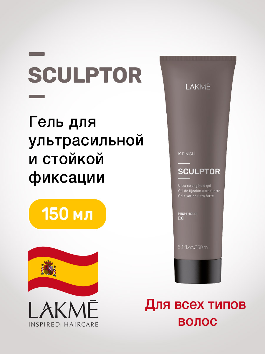 Гель Для Стойкой Ультрасильной Фиксации Lakme Sculptor 150 Мл lakme гель для сухих волос восстанавливающий repair