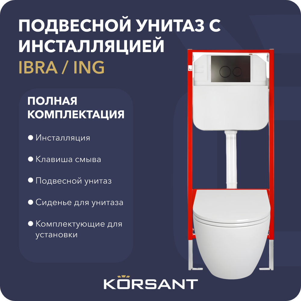 Подвесной унитаз с инсталляцией клавишей и сидением с микролифтом Korsant IBRAING 27880₽