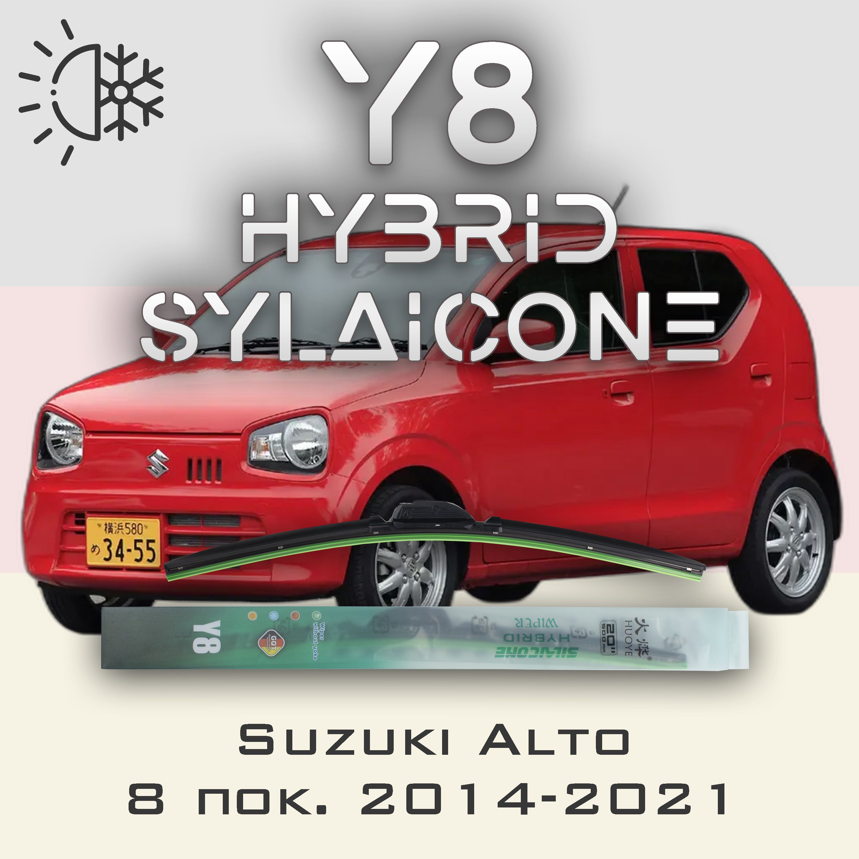 

Комплект щеток стеклоочистителя HUOYE Y8-Suzuki Alto 8 пок. 2014-2021, Y8