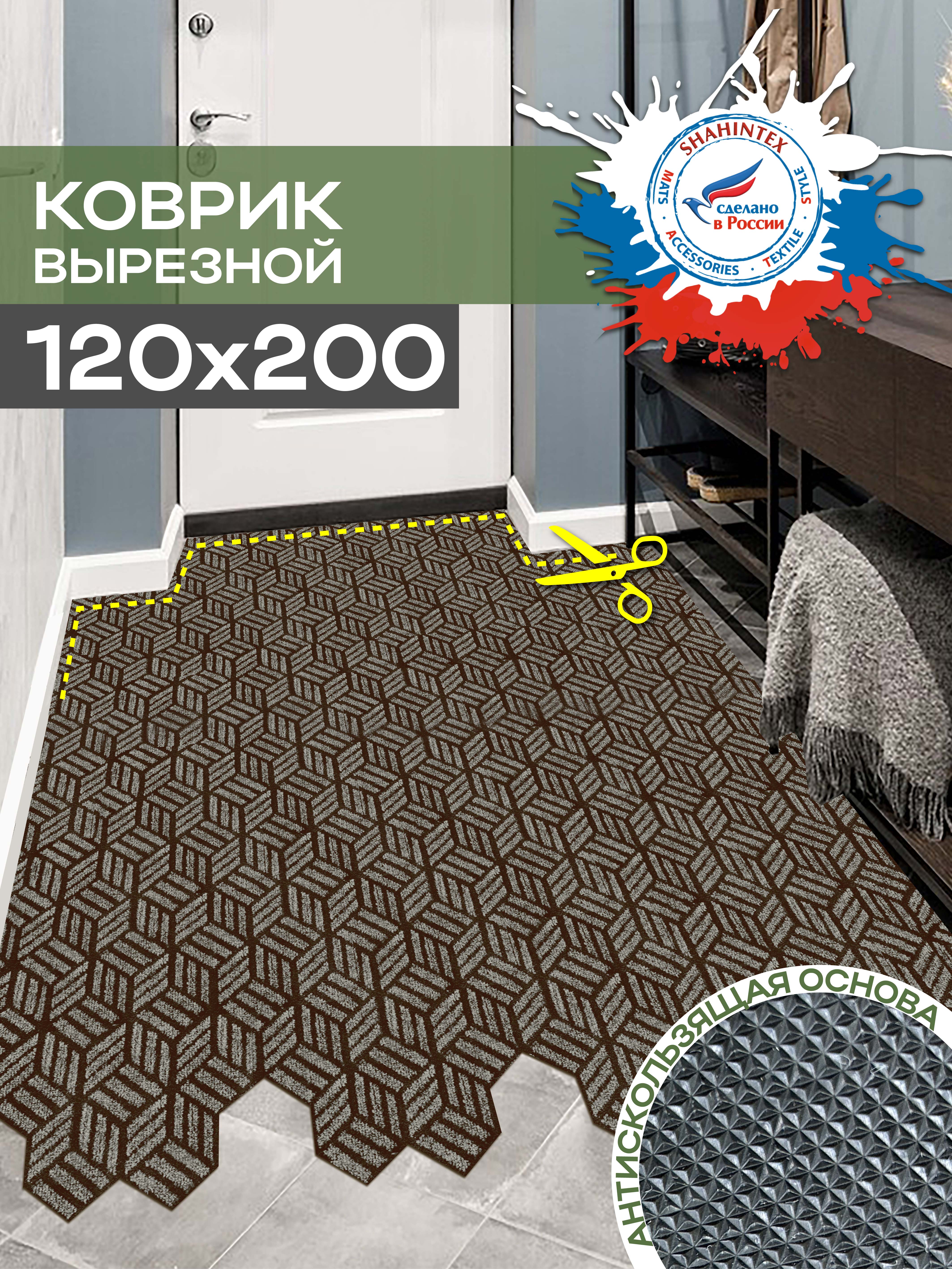 

Коврик в прихожую SHAHINTEX Жаккард 120х200 см, мокко, Жаккард