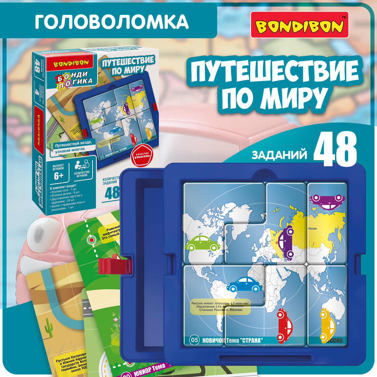 

Настольная логическая игра Bondibon Путешествие по миру