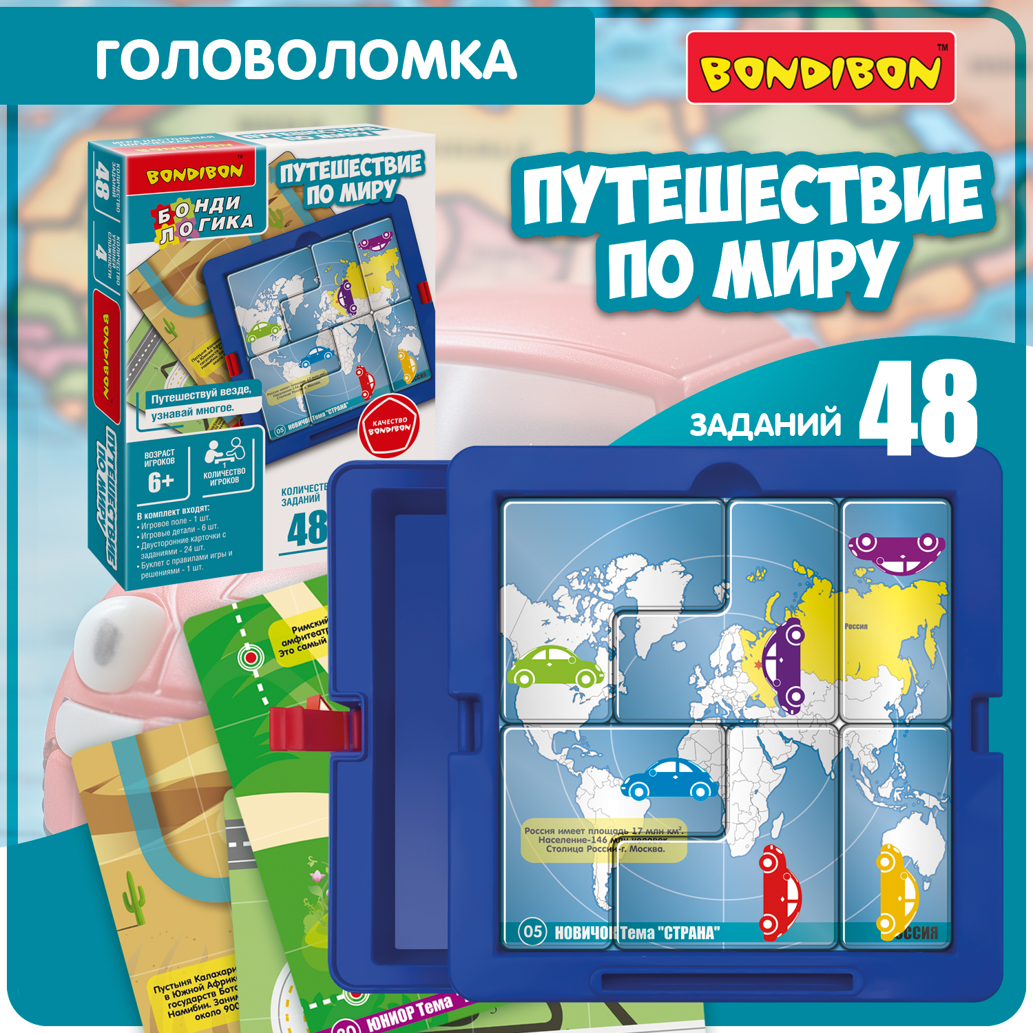 Настольная логическая игра Bondibon Путешествие по миру яркая азия путешествие по лучшим местам