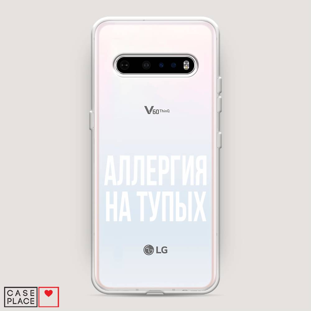 

Чехол Awog на LG V60 ThinQ 5G "Аллергия на тупых", Прозрачный;бежевый, 84250-6