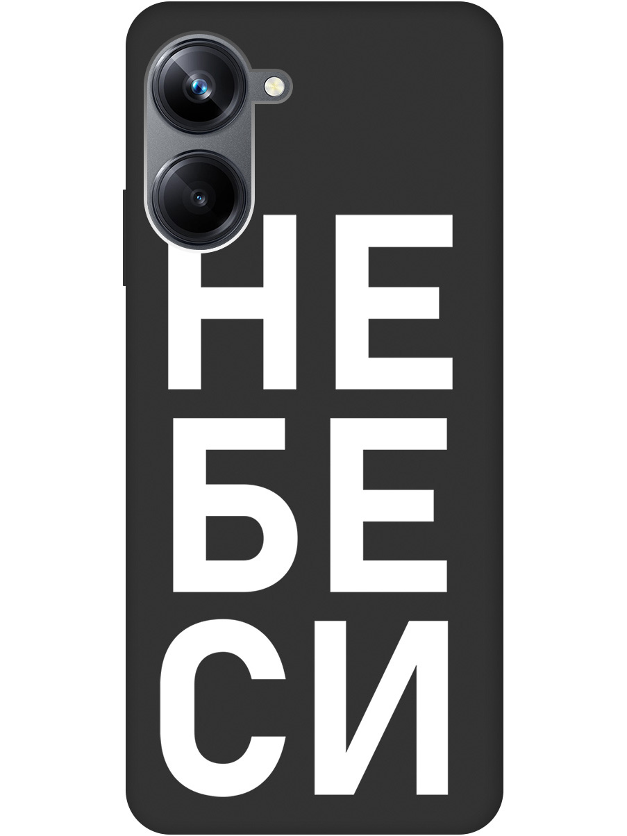 

Силиконовый чехол на Realme 10 Pro с рисунком "Не беси" Soft Touch черный, 20000304