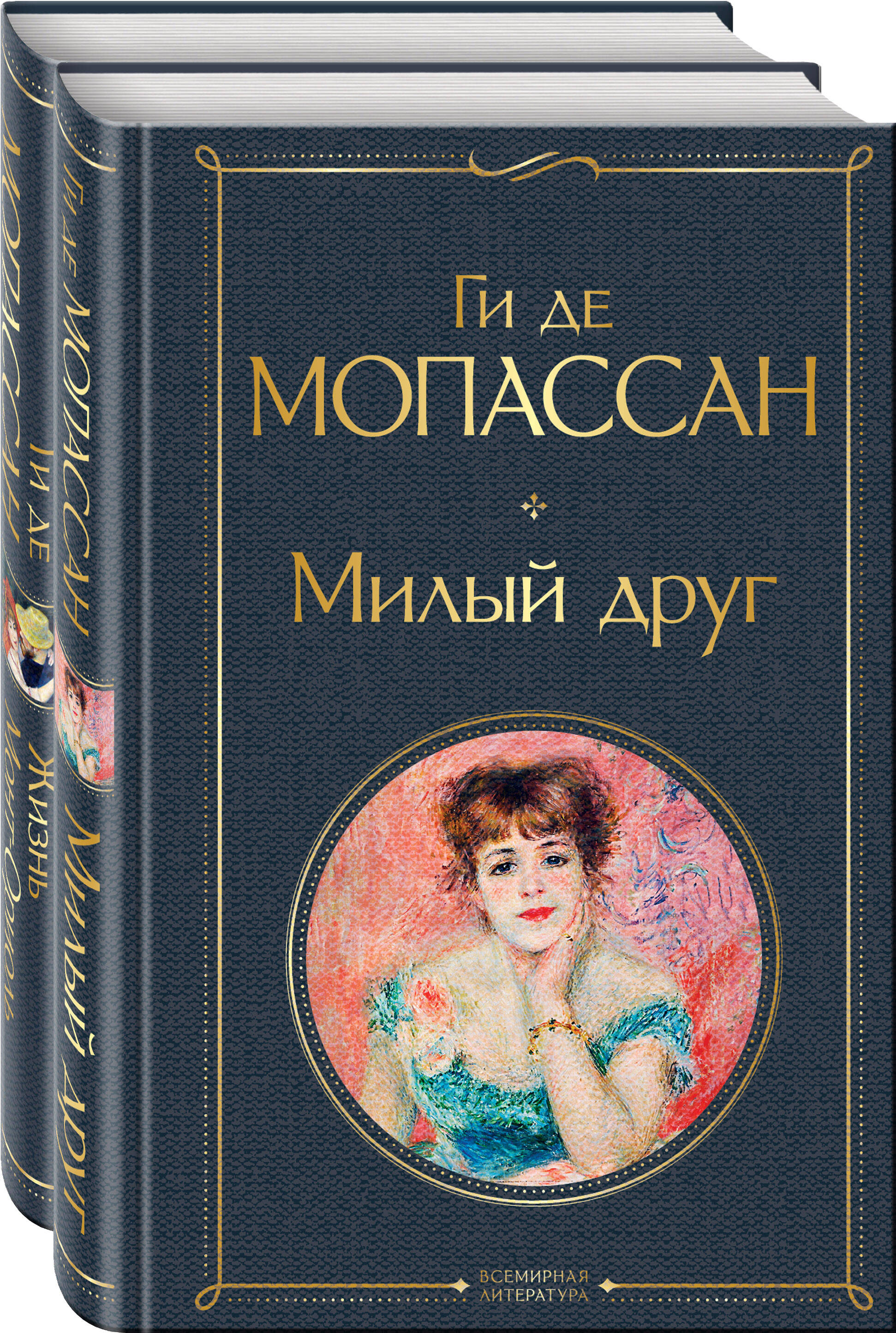 

Милый друг и Жизнь Монт-Ориоль
