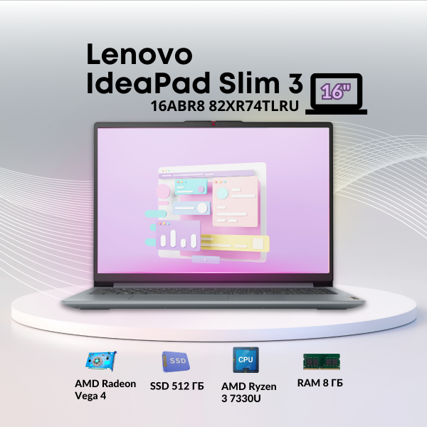 

Ноутбук LENOVO IdeaPad Slim 3 16ABR8 серый (82XR74TLRU), IdeaPad Slim 3 16ABR8