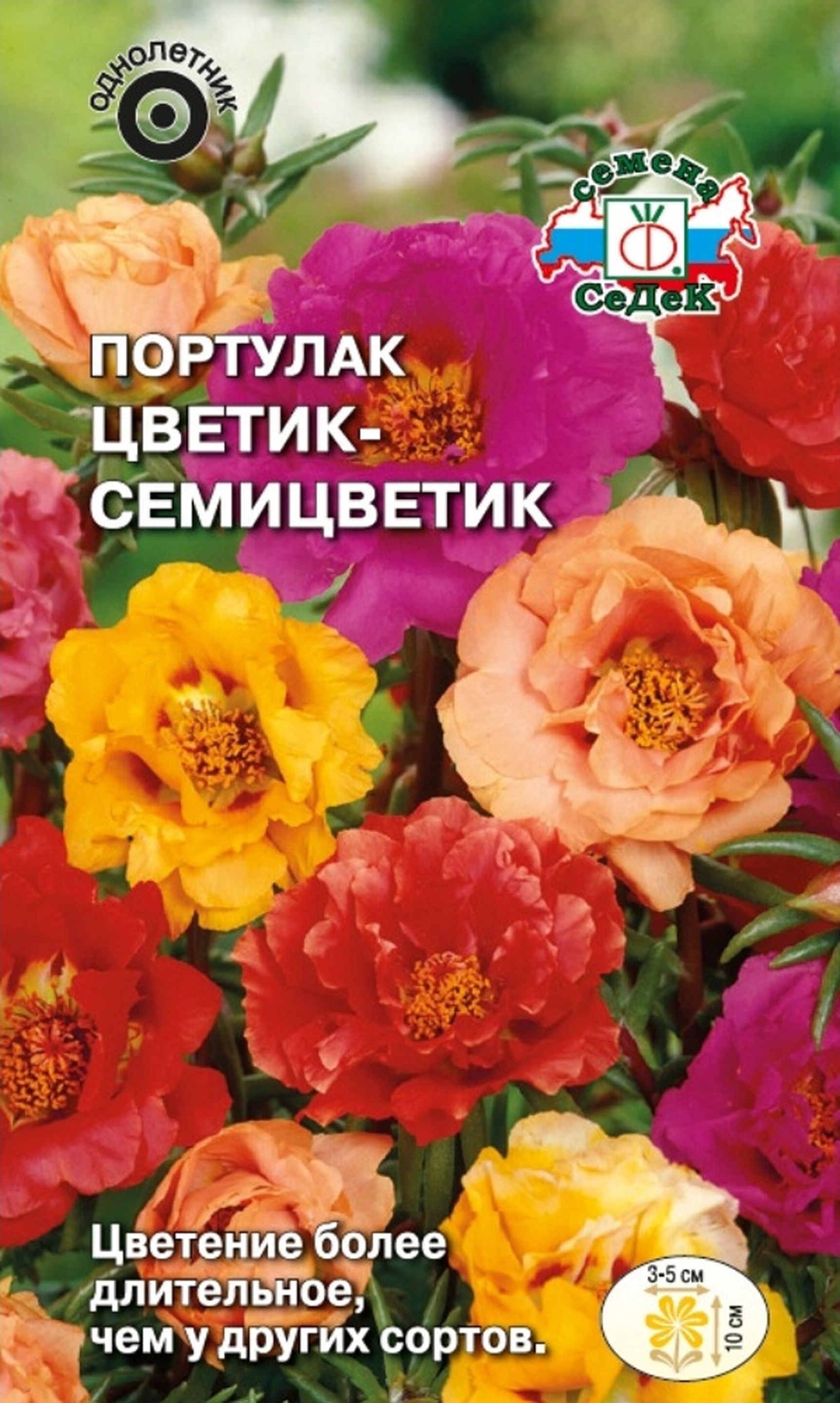 

Семена Портулака СеДеК Цветик-семицветик 3 г