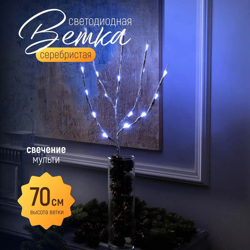 

Светодиодная ветка Luazon Lighting 9717875 70 см