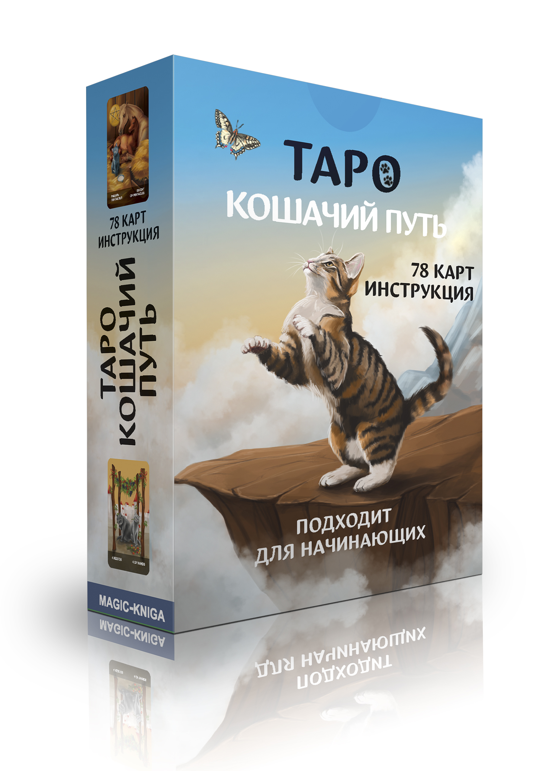 

Карты Таро Magic-Kniga Кошачий путь (бюджет) 78 карт + инструкция, Синий