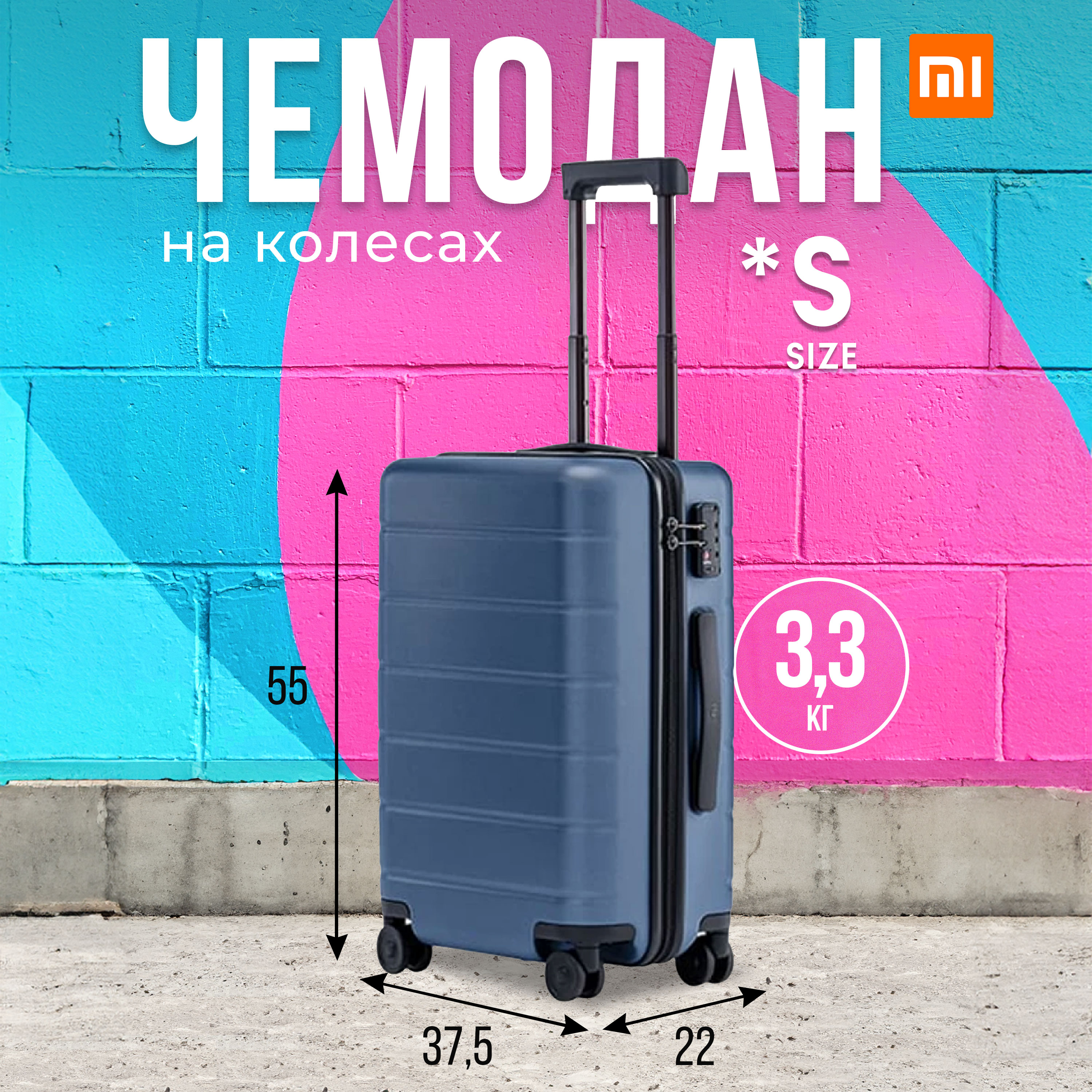 

Чемодан унисекс Xiaomi LXX02RM синий, 55х37,5х22,5 см, LXX02RM