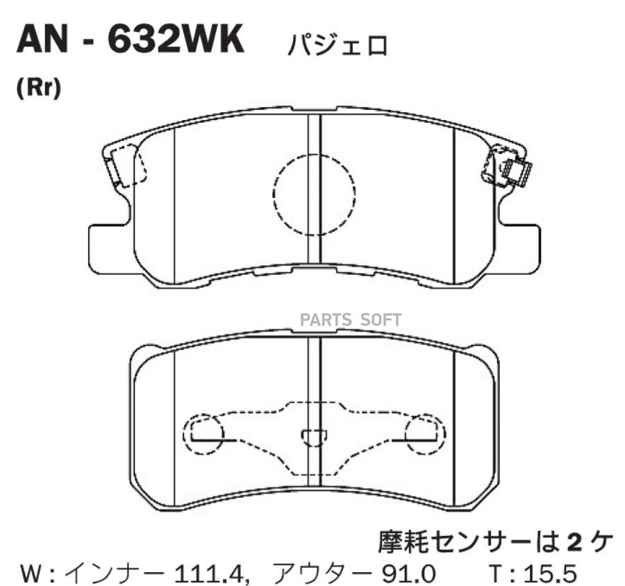 Тормозные колодки Akebono AN632WK