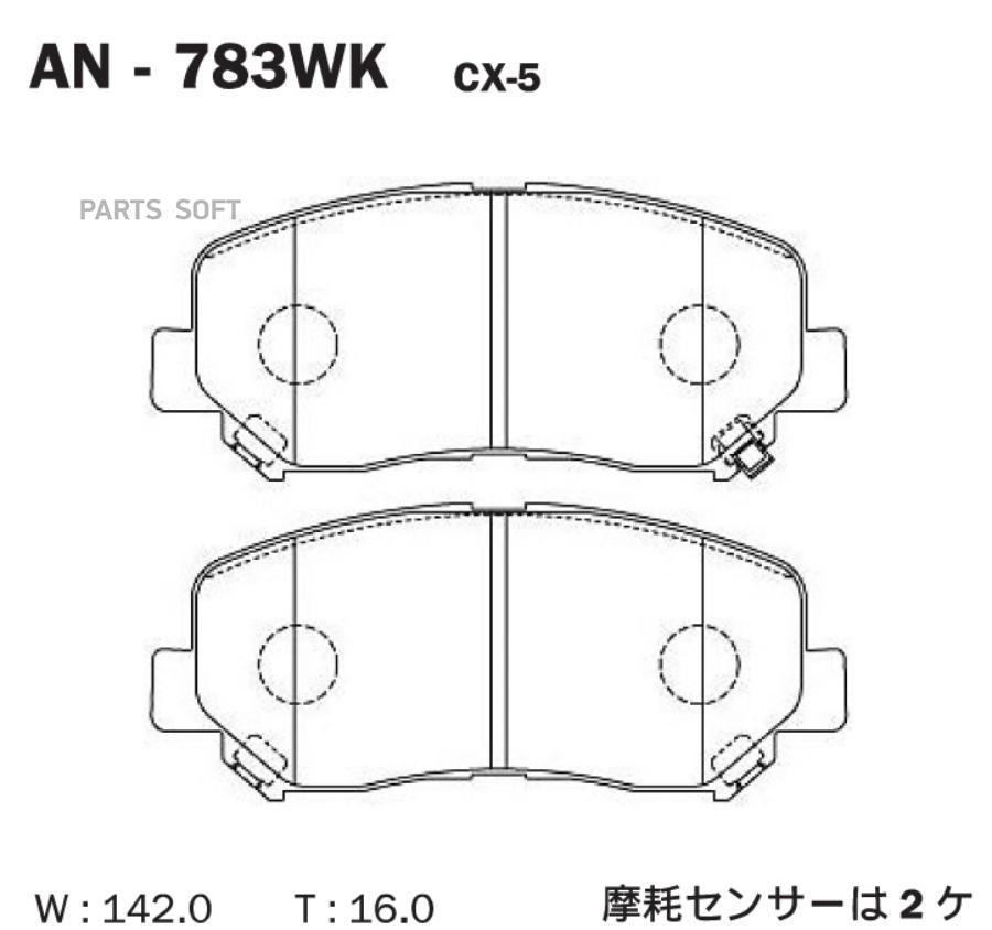 Тормозные колодки Akebono AN783WK