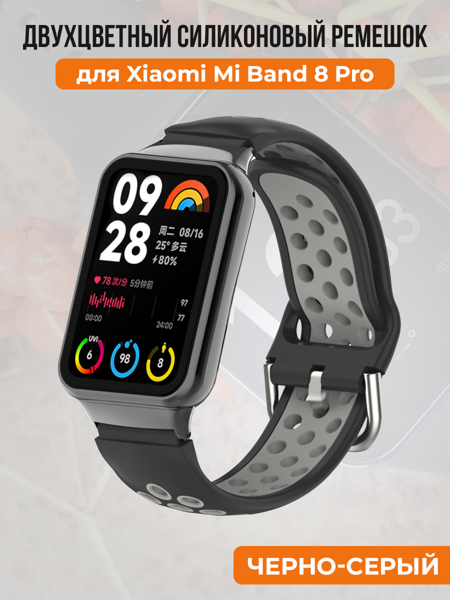 Двухцветный ремешок для Xiaomi Mi Band 8 Prо / Redmi Watch 4, черно-серый