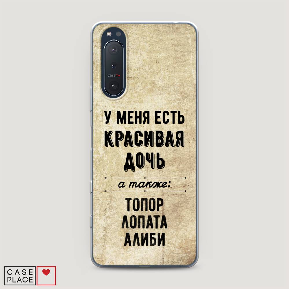 

Чехол Awog на Sony Xperia 5 II "Красивая дочь", Разноцветный, 54750-7