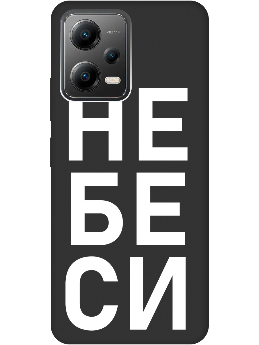 

Силиконовый чехол на Xiaomi Poco X5 5G с рисунком "Не беси" Soft Touch черный, 20000536