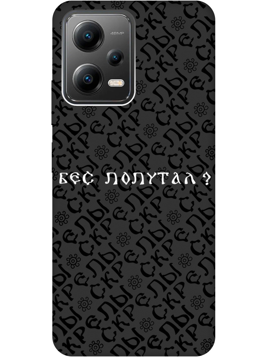 

Силиконовый чехол на Xiaomi Poco X5 5G с рисунком "Бес попутал" Soft Touch черный, 20000536