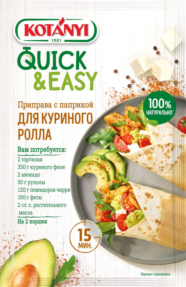 Приправа Kotanyi Quick & Easy для куриного ролла 20 г