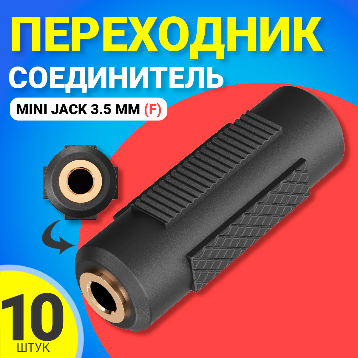 Адаптер GSMIN A74, Mini Jack 3.5 мм, 10 шт черный