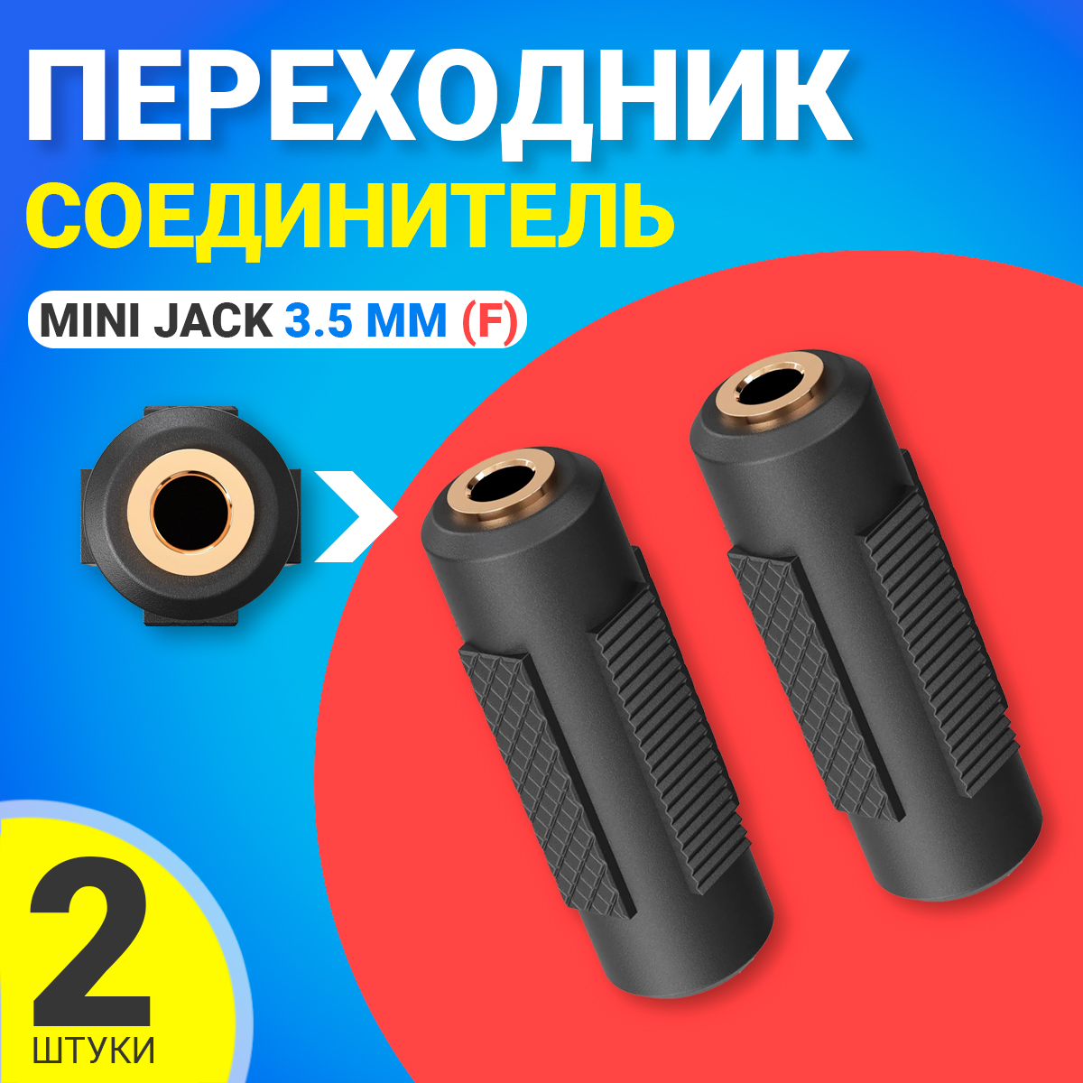 Адаптер GSMIN A74, Mini Jack 3.5 мм, 2 шт, черный