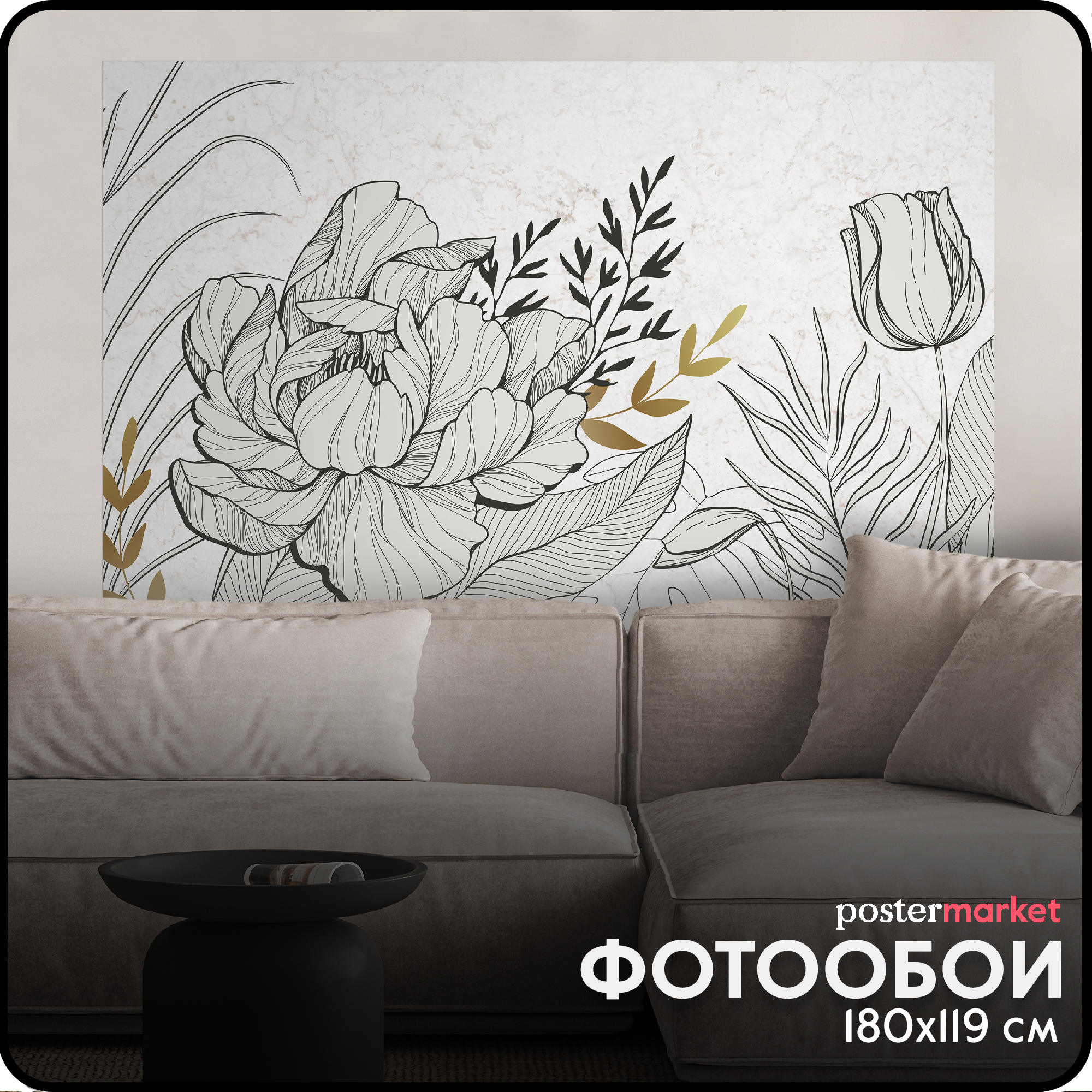 Фотообои бумажные Postermarket WM-481NL Сканди ботаника 119х180 см