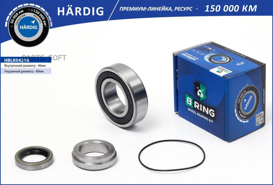 

Подшипник Полуоси, Комплект (Премиум) B-Ring hblk0421r