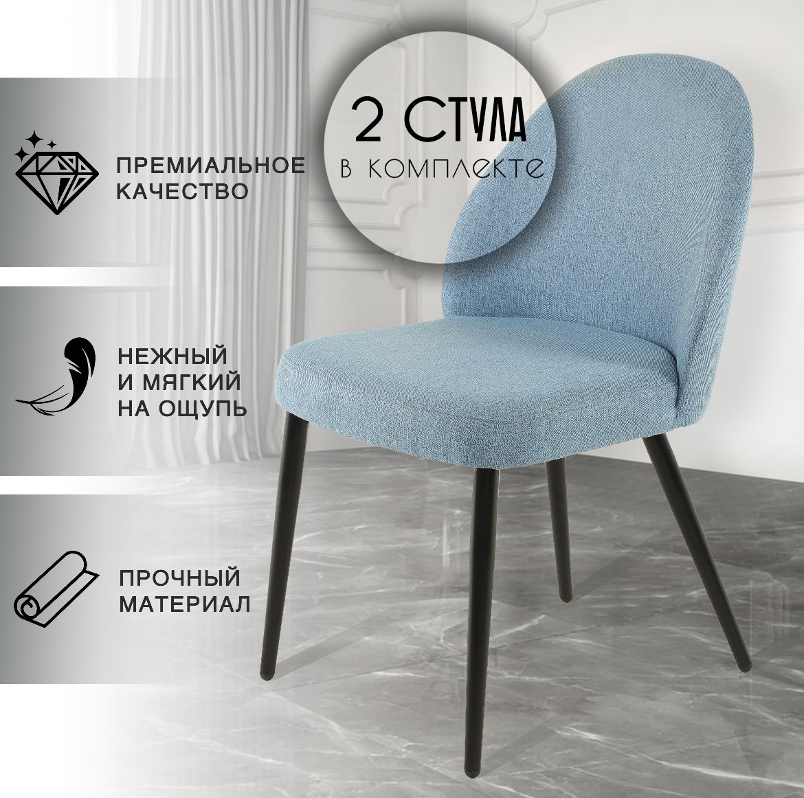 Стулья для кухни CHIC CHAIRS Bony, голубой 2 шт