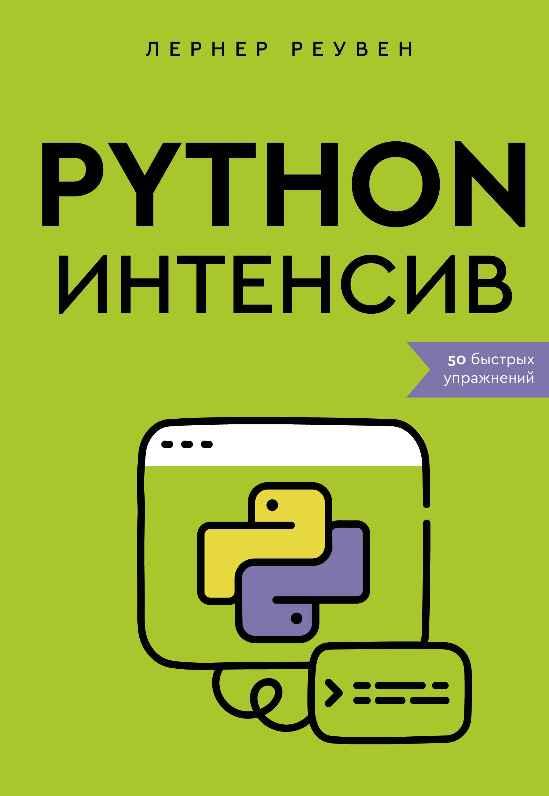 Простой Python Книга Купить