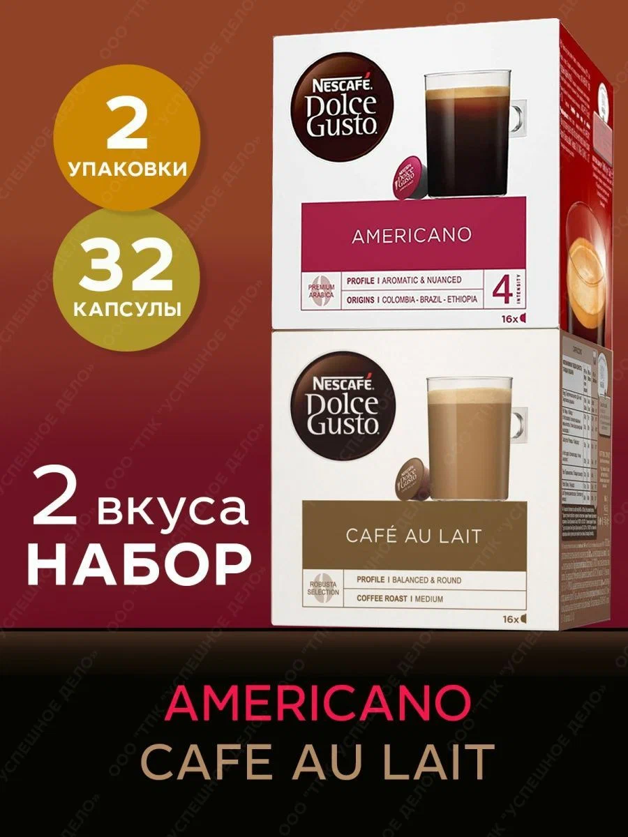 Кофе в капсулах Nescafe Dolce Gusto Cafe Au Lait, Americano, 2 шт х 16 капсул