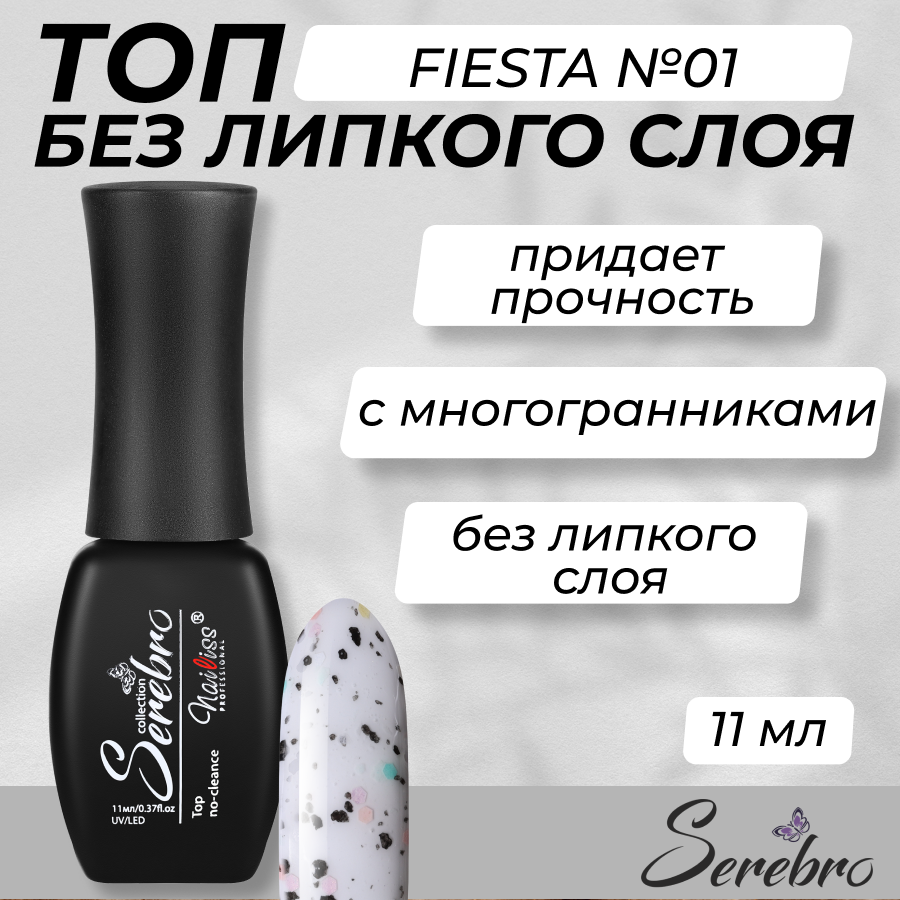 

Топ для гель-лака Serebro Fiesta №01 11 мл