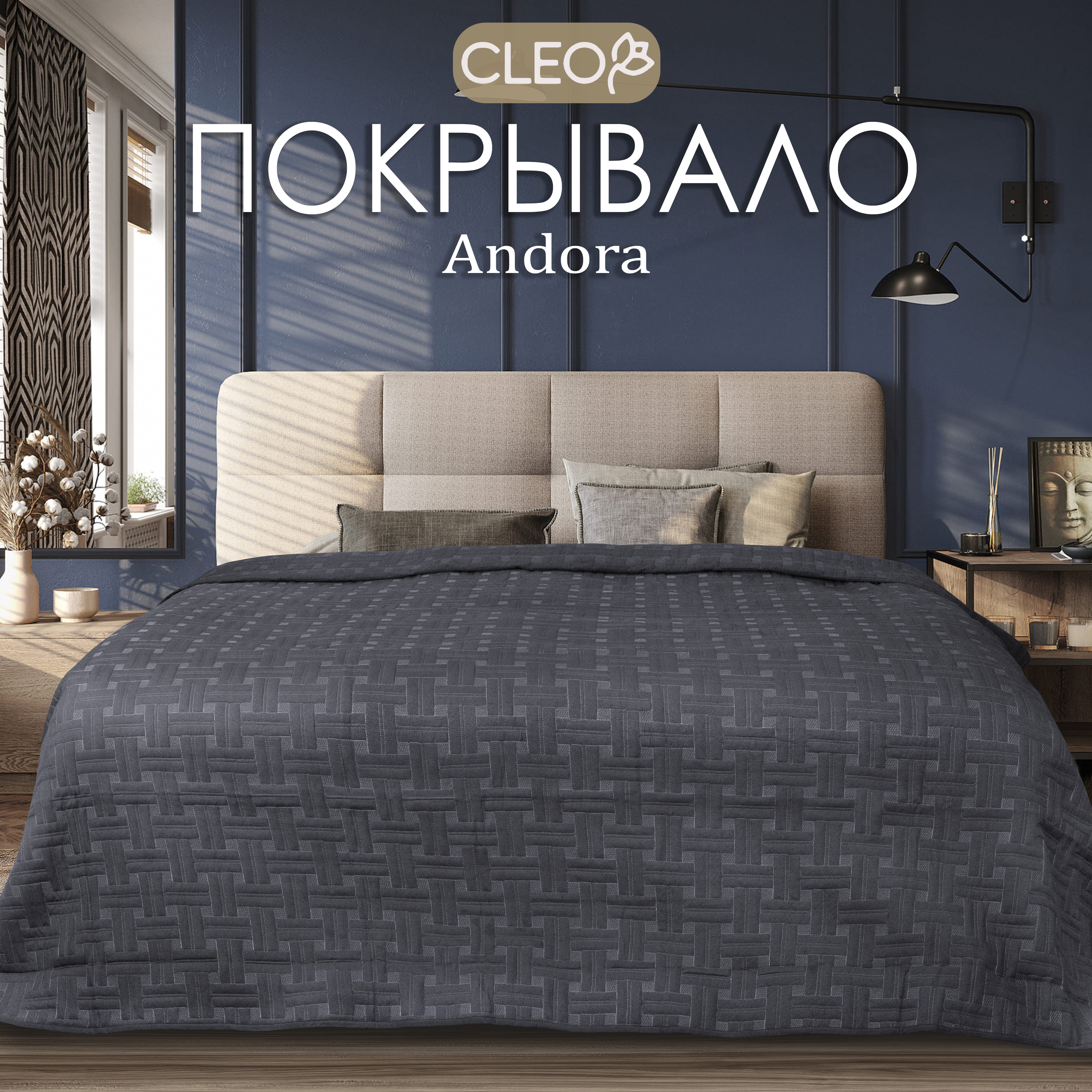 

Покрывало Cleo Andora 220x240 см, Cleo Andora
