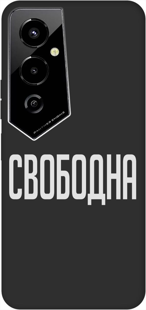 

Чехол на Tecno Pova 4 Pro с 3D принтом "Free W" черный, Черный;белый, 158097