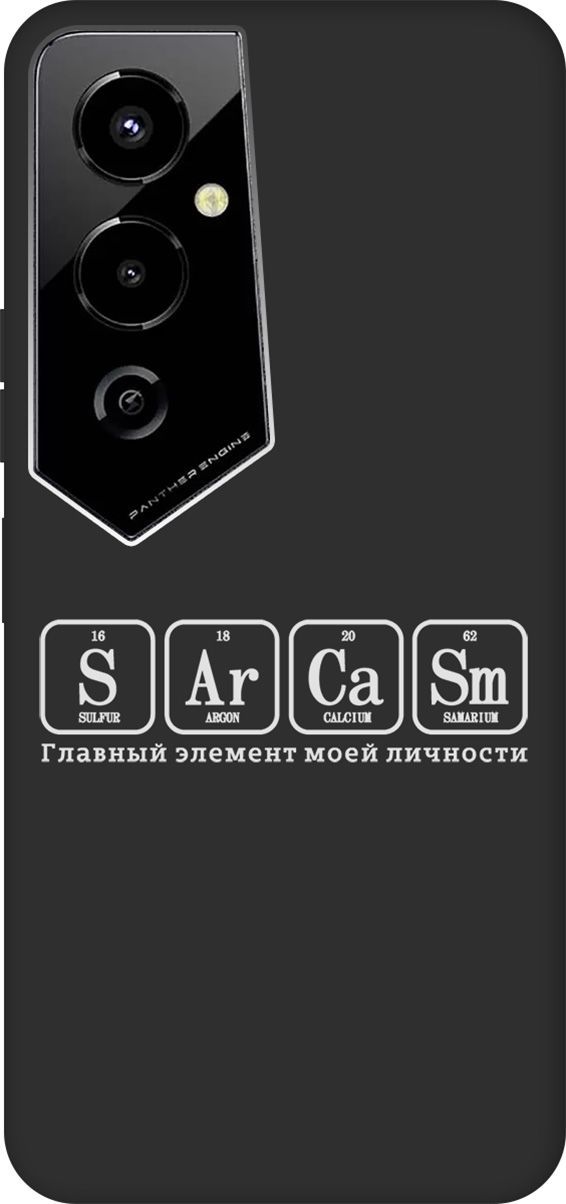 

Чехол на Tecno Pova 4 Pro с 3D принтом "Sarcasm Element W" черный, Черный;серый, 158097