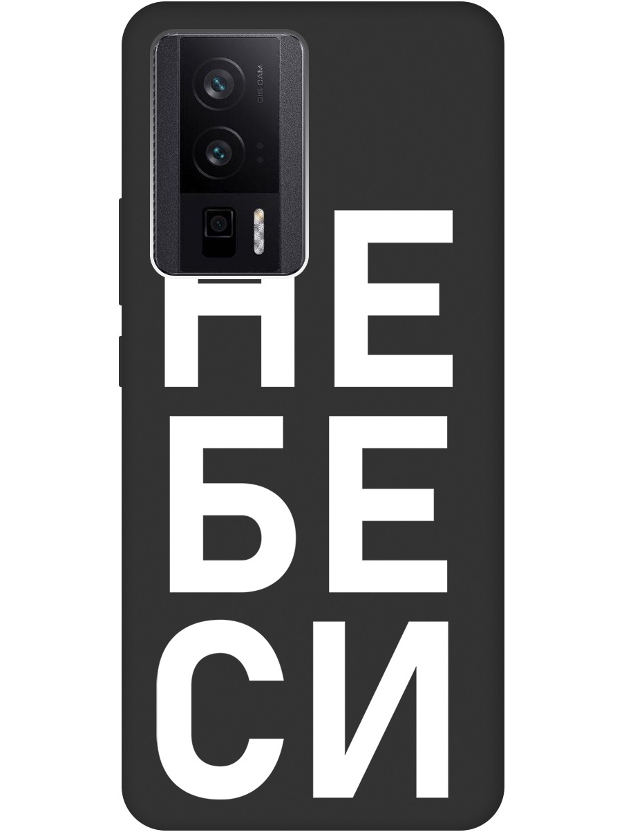 

Силиконовый чехол на Poco F5 Pro с рисунком "Не беси" Soft Touch черный, 20000137