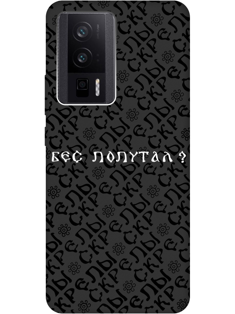 

Силиконовый чехол на Poco F5 Pro с рисунком "Бес попутал" Soft Touch черный, 20000137