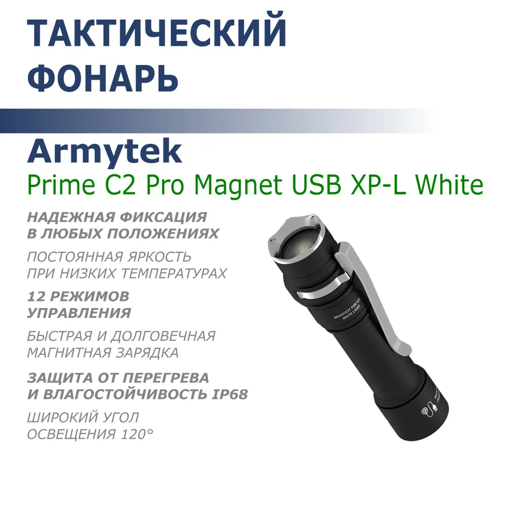 

Фонарь Armytek Prime C2 Pro Magnet USB XP-L (2400лм, 1х18650, белый свет), Черный, C2 Pro Magnet USB XP-L