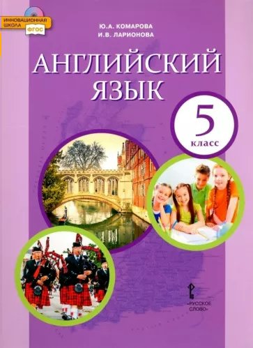 

Английский язык. 5 класс. Учебник. 2022, 1781588