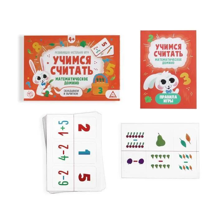 

Обучающая игра Лас Играс Учимся считать, Математические домино, Складываем и вычитаем, Учимся считать, Математические домино, Складываем и вычитаем