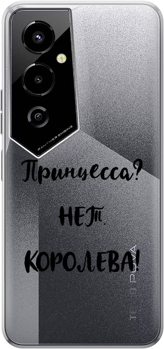 

Чехол на Tecno Pova 4 Pro с 3D принтом "Princes" прозрачный, Прозрачный;черный, 158094